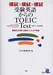 �͎��~�͎��~�͎� �󌱉p�ꂩ���TOEIC Test�\�V�e�X�g�Ή���