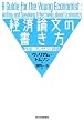 �o�Ϙ_���̏������\�쐬�E�v���[���E�]��