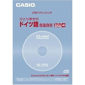 CASIO Ex-word �f�[�^�v���X��p�ǉ��R���e���cCD-ROM XS-JT03 (�ЂƂ�����̃h�C�c�ꎩ�V����/�l�C�e�B�u�������^)