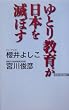 ��Ƃ苳�炪���{��łڂ� (Wac bunko)