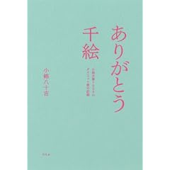 ���肪�Ƃ���G�\���ѕv��150�L���_�C�G�b�g���̋L�^