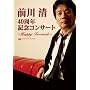 �O�쐴 40���N�L�O�R���T�[�g~Happy Fortieth~ [DVD]