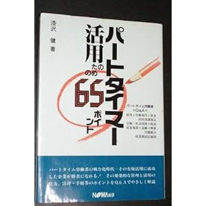 �p�[�g�^�C�}�[���p�̂��߂�65�|�C���g 