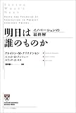 �����͒N�̂��̂� �C�m�x�[�V�����̍ŏI�� (Harvard business school press)