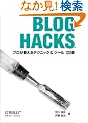 Blog Hacks �\�v����������e�N�j�b�N&�c�[��100�I