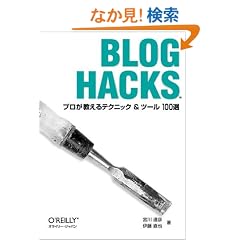Blog Hacks �\�v����������e�N�j�b�N&�c�[��100�I