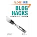 Blog Hacks �\�v����������e�N�j�b�N&�c�[��100�I