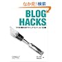 Blog Hacks �\�v����������e�N�j�b�N&�c�[��100�I