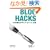 Blog Hacks �\�v����������e�N�j�b�N&�c�[��100�I