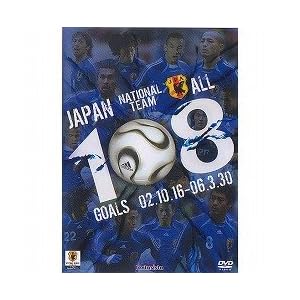 【クリックで詳細表示】JAPAN NATIONAL TEAM ALL 108 GOALS 02.10.16-06.3.30 [DVD]