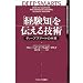 �u�o���m�v��`����Z�p �f�B�[�v�X�}�[�g�̖{�� (Harvard business school press)