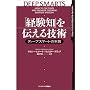 �u�o���m�v��`����Z�p �f�B�[�v�X�}�[�g�̖{�� (Harvard business school press)