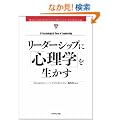 ���[�_�[�V�b�v�Ɂu�S���w�v�𐶂��� (Harvard business review anthology)