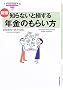 �C���X�g�ł킩��m��Ȃ��Ƒ�����N���̂��炢�� (�C���X�g�ł킩��-Illustrated guide book series-)