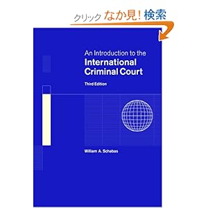 【クリックでお店のこの商品のページへ】An Introduction to the International Criminal Court: William A. Schabas: 洋書