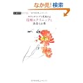 �J�E���Z�����O�Ō��ɂ߂�M���̃N���j�b�N�Əo���{ (�� LaVie�K�C�h�u�b�N�V���[�Y)