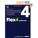 Flex4�v���O���~���O����