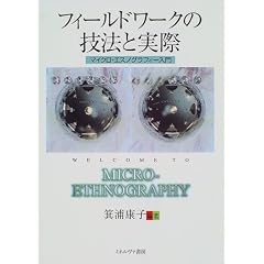 �t�B�[���h���[�N�̋Z�@�Ǝ��ہ\�}�C�N���E�G�X�m�O���t�B�[����