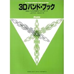 ���悢�o���h�̂��߂�3�̃A�v���[�` 3D�o���h�E�u�b�N Drums