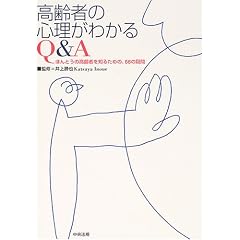 ����҂̐S�����킩��Q&A�\�ق�Ƃ��̍���҂�m�邽�߂́A66�̋^��