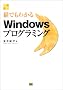 �L�ł��킩��Windows�v���O���~���O