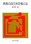 ���҂̎��Ȍ��茠�Ɩ@