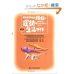 �ό`���ҒŏǁE���ɂ̉^���E�����K�C�h�\�^���Ö@�Ɠ��퐶������̎����