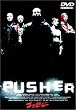 ���򖧔��l �v�b�V���[ [DVD]