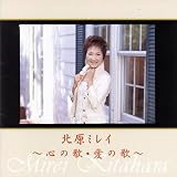 [CD]北原ミレイ 北原ミレイ~心の歌・愛の歌