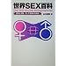 ���ESEX�S�ȁ\���̂ƈӎ��A�����Ċe���̐�����