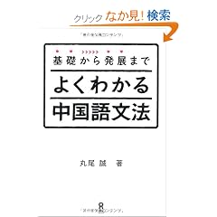 ��b���甭�W�܂Ł@�悭�킩�钆���ꕶ�@