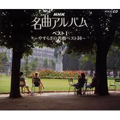 NHK���ȃA���o���E�x�X�gI~�₷�炬�̖��ȃx�X�g30~