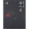��炵�̂��ւ� Vol.3�\�K������l���鐶�����A��炵�� (���̃J���g���[�ʍ�)