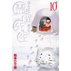 �ق�Ƃɂ������I��}�搶�i10�j (���C�o��KC)