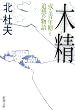 �ؐ��\����N���ƒǑz�̕��� (�V������)