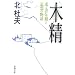 �ؐ��\����N���ƒǑz�̕��� (�V������)