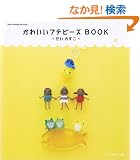 ���킢���v�`�r�[�YBOOK (Heart Warming Life Series)
