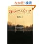 �M���̃A���J�f�B�A�\�X�|�[�c�E�m���t�B�N�V�����I