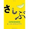 Piano Solo GReeeeN �����A�ǂ��B���Ђ����Ԃ�ł��B (�s�A�m�E�\��)