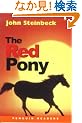 Penguin Readers Level 4: the Red Pony (Penguin Readers (Graded Readers))