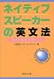 �l�C�e�B�u�X�s�[�J�[�̉p���@�\�p��̊��o���g�ɂ�