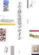 ��ŗ��錚�z�f�U�C��
