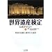 ���E��Y��������e�L�X�g(2) ���B�̓`���Ɠ�m�̑厩�R