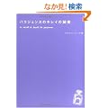 �p���W�F���k�̃L���C�̔閧