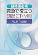 �~�}�Ŗ𗧂���CT�EMRI�\���C��K�g