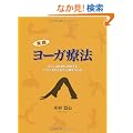 ���H���[�K�Ö@ (GAIA BOOKS)