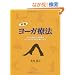 ���H���[�K�Ö@ (GAIA BOOKS)