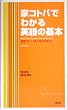 �ƃR�g�o�ł킩��p��̊�{�\��b�͂����g�̉��\��232 (Nova books)
