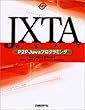 JXTA�̂��ׂā\P2P Java�v���O���~���O