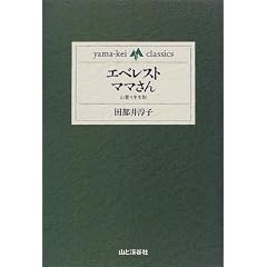 �G�x���X�g�}�}����\�R�o�蔼���L (yama�]kei classics)